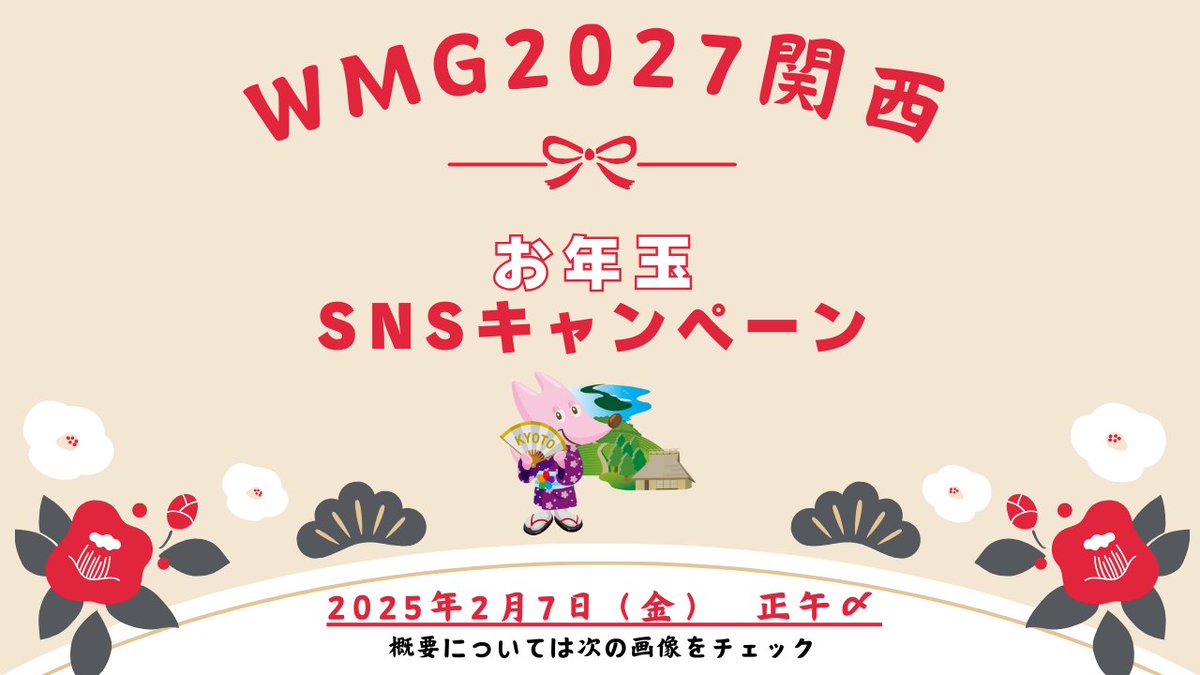 wmg2021kyoto tweet picture