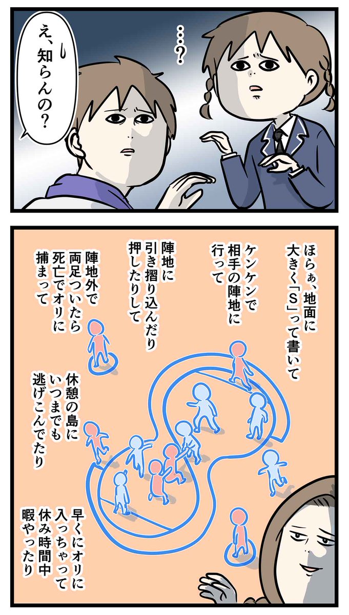 小学校の時に「 Sケン 」でめっちゃ盛り上がった
元女子小学生の姿をご覧ください
#コミックエッセイ
#漫画が読めるハッシュタグ