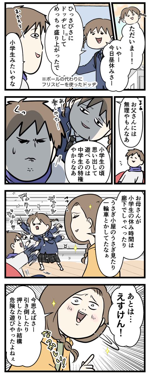 小学校の時に「 Sケン 」でめっちゃ盛り上がった
元女子小学生の姿をご覧ください
#コミックエッセイ
#漫画が読めるハッシュタグ