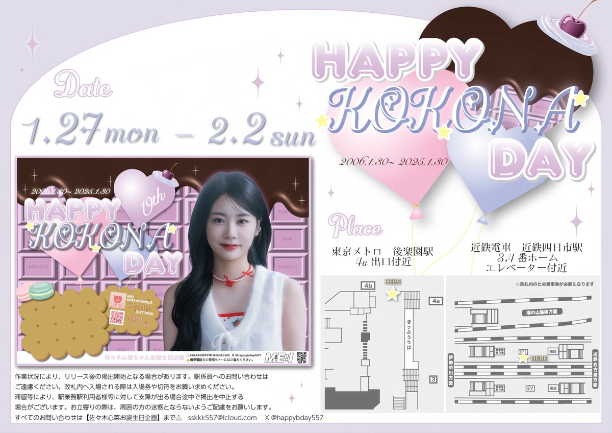 佐々木心菜ちゃんお誕生日企画໒꒱ིྀ༝⁺ (@happybday557) / Posts / X