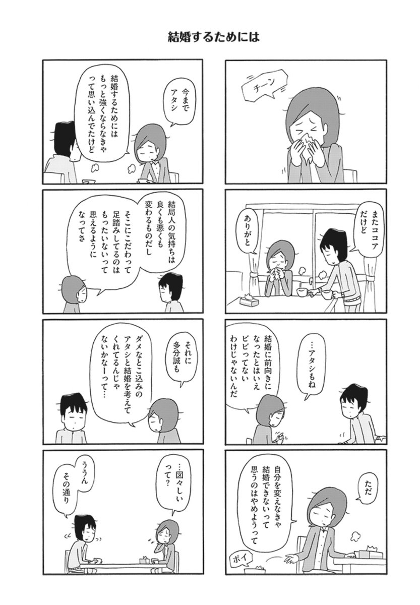 "なんとなく、この人いいな"に正直に
(3/4) 