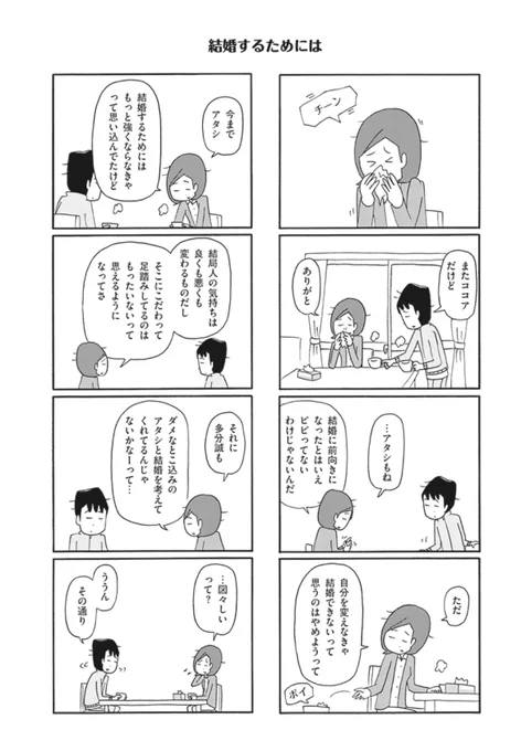 "なんとなく、この人いいな"に正直に
(3/4) 