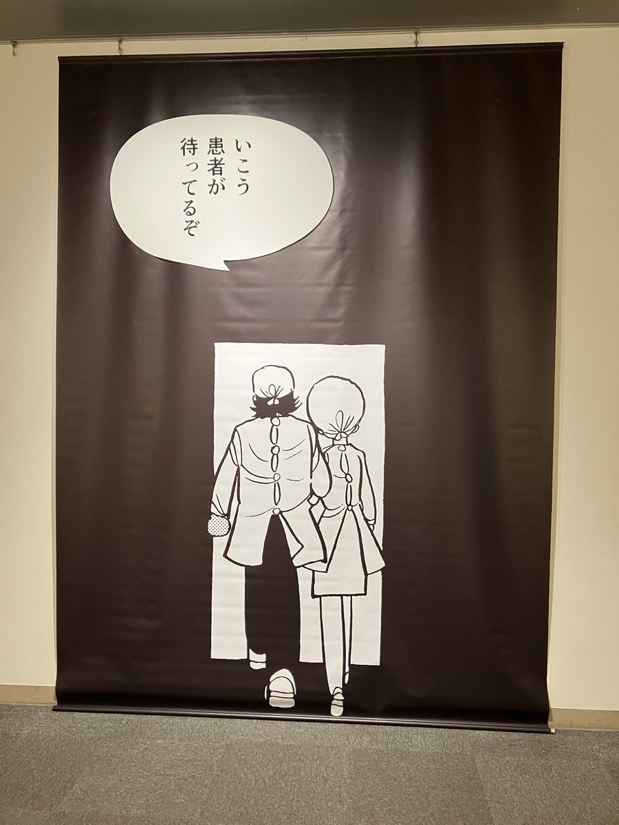 横浜そごう美術館で開催中の「ブラックジャック展」、最高で見応えがありすぎて時間が足りなくなるので、少なくとも滞在時間は3時間くらい予定しておいた方がいい。 