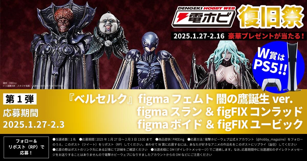 電撃ホビーウェブ tweet media