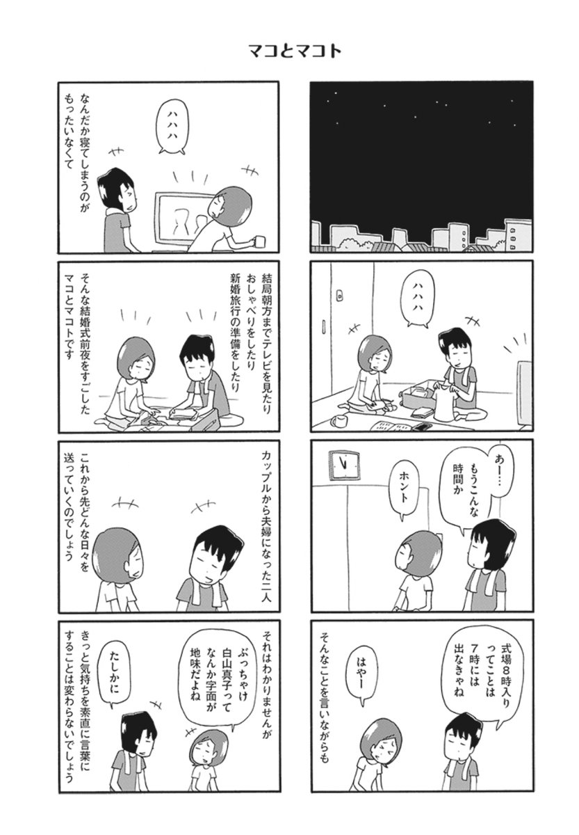 "なんとなく、この人いいな"に正直に
(4/4) 