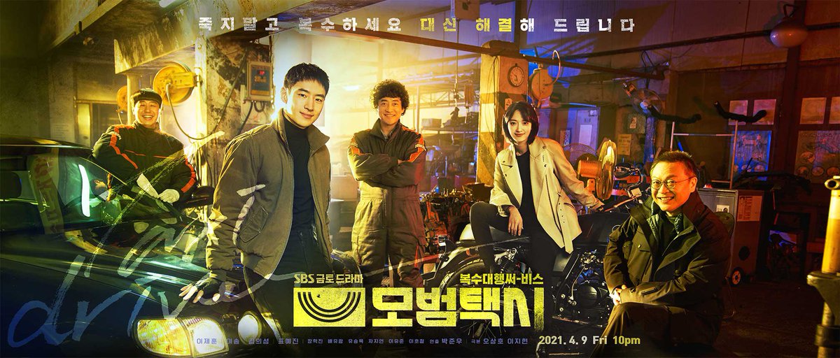 ggonigone's tweet photo. SBS 새 금토드라마 <모범택시3> 16부작

극본: 오상호 (모범택시)
감독: 강보승 (낭만닥터 김사부3 공동 연출)
출연: 이제훈, 김의성, 표예진, 장혁진, 배유람

2025년 3월 중 크랭크인, 2025년 하반기 방영 예정 https://t.co/ovxgKRN6qy