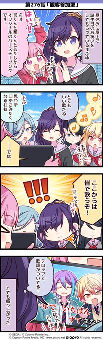 プロジェクトセカイ」の日常を描いた 4コママンガを公開✨ 第276話