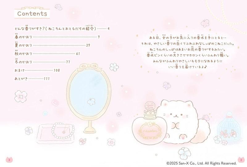 サンエックス【公式】 tweet media