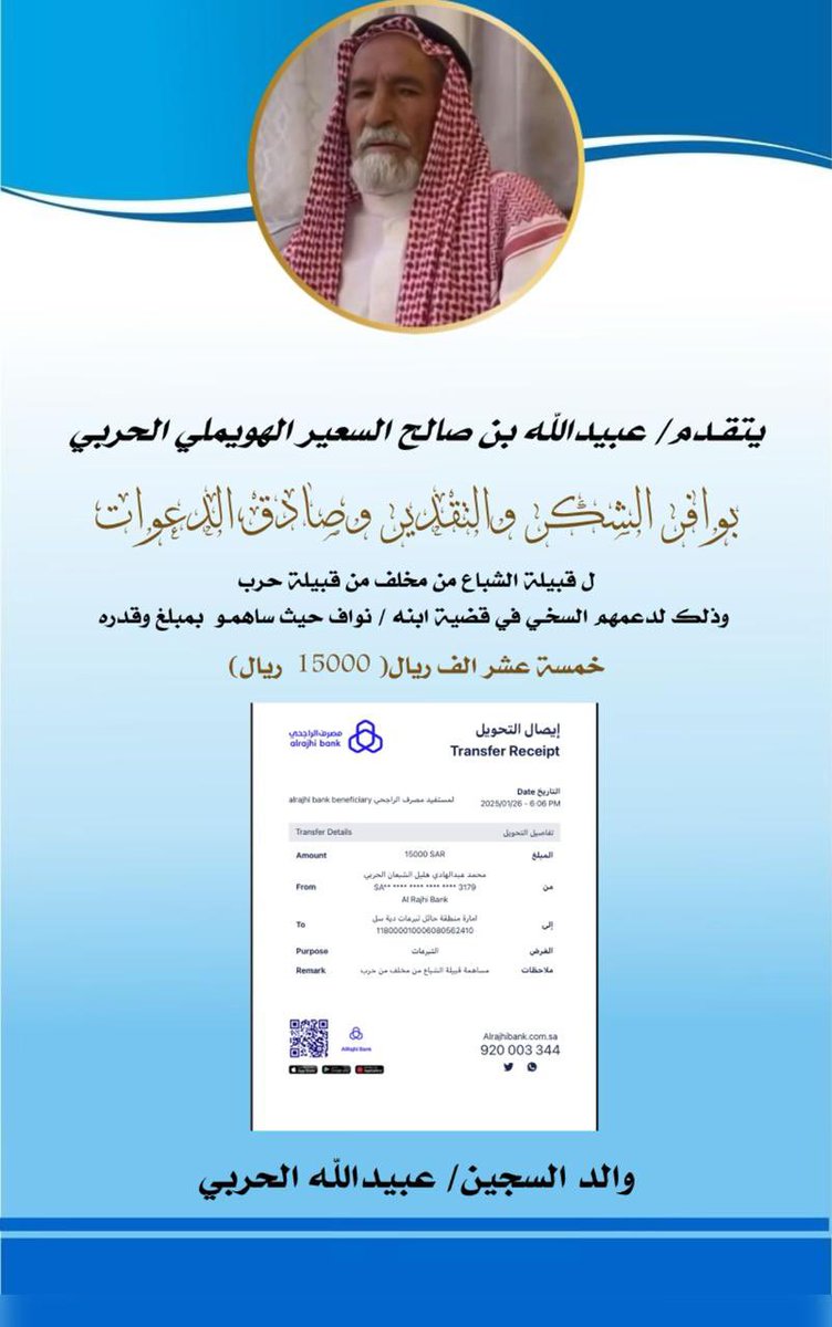 والد السجين نواف السعير الهويملي tweet media