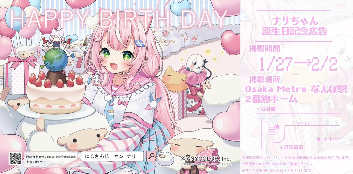 事例/駅ポスター】 大阪にも魔王さまのお誕生日侵略中📌 たくさんの