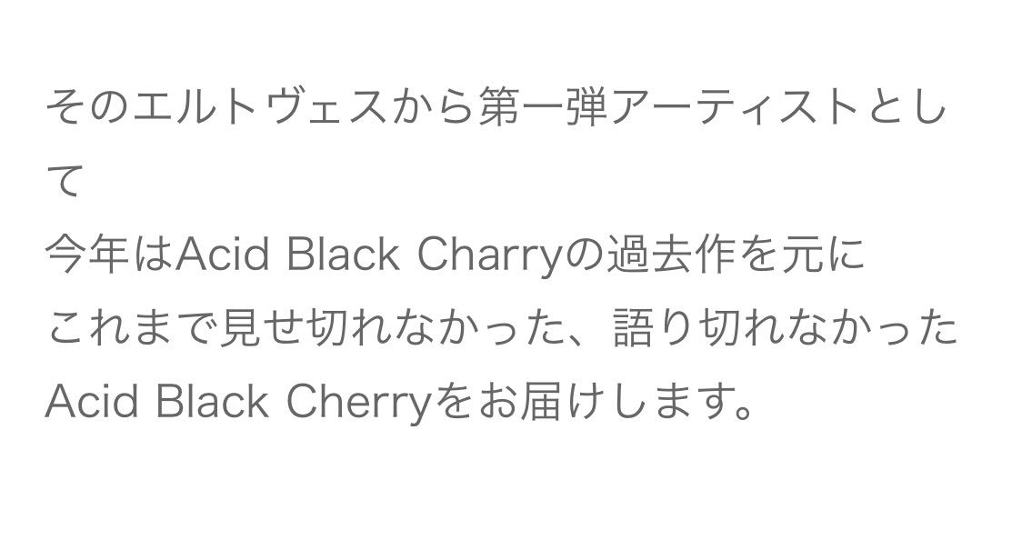 ogita6996's tweet photo. Acid Black Charry
誤字ってる。

Acid Black Cherryだよ……かわいいよyasu…… https://t.co/nfO0mt3Fhv