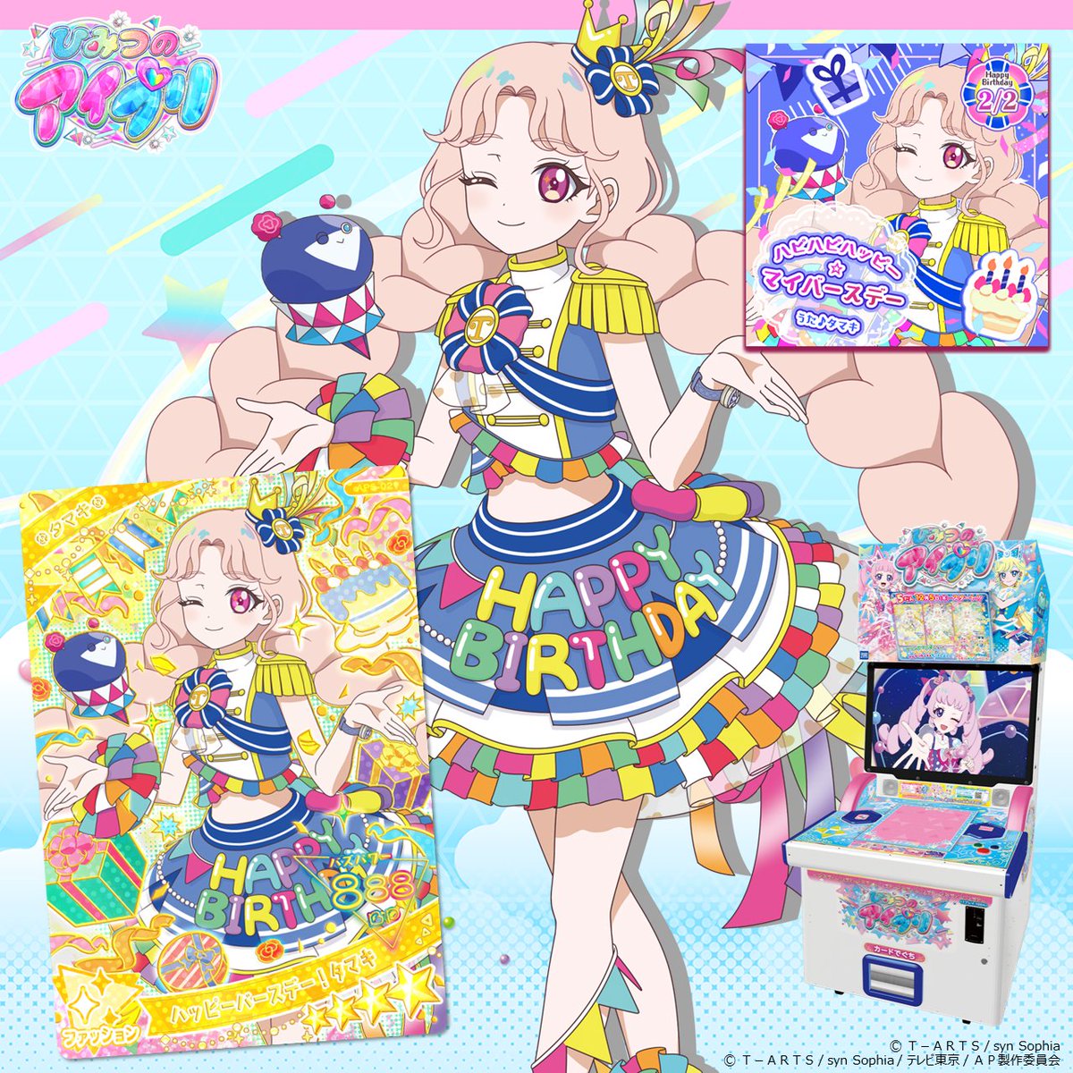 めが姉ぇ】 今週末の2月2日は タマキさんのお誕生日🎂🎉 #ひみつの