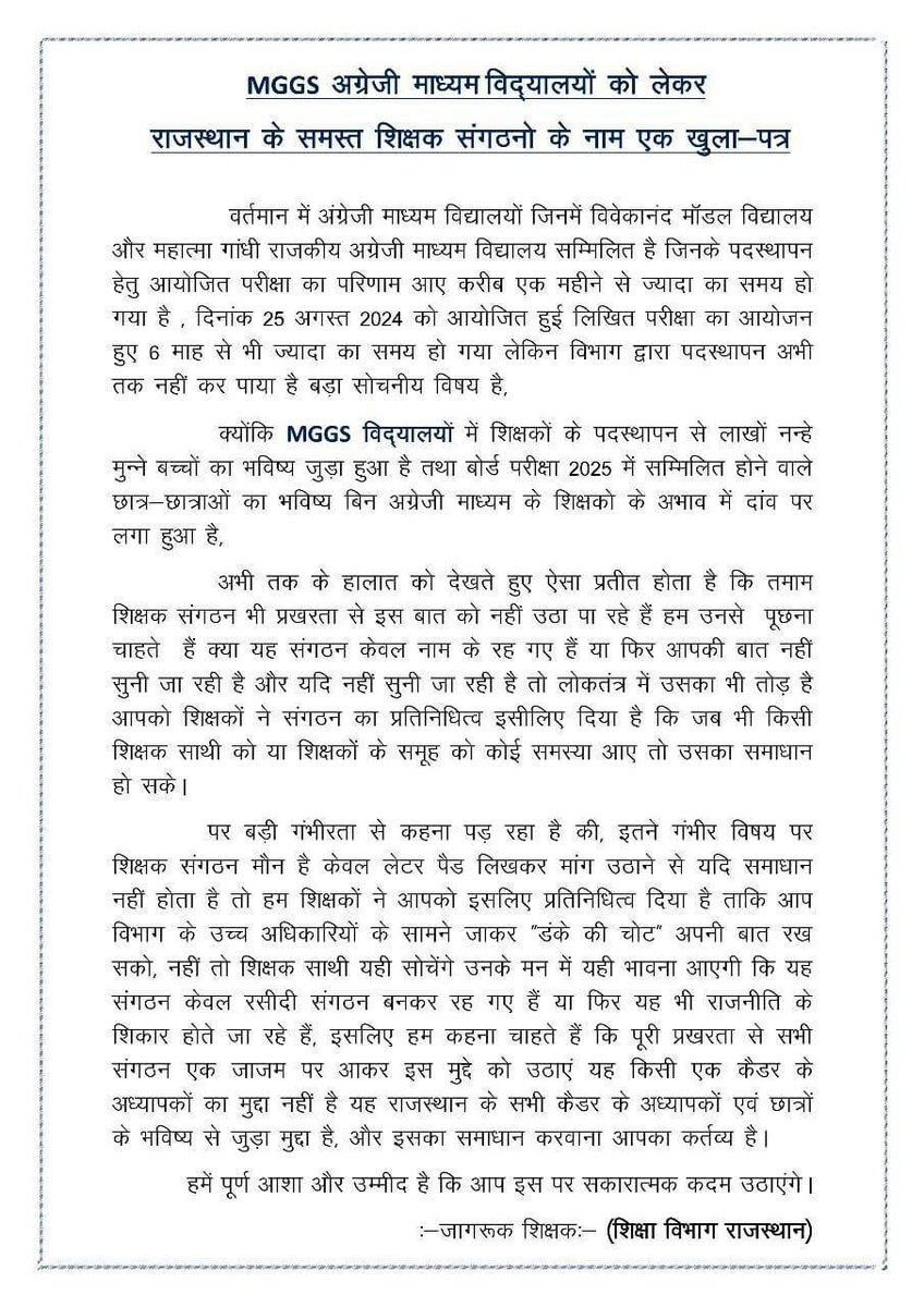 khatunareshrj23's tweet photo. सभी शैक्षिक संगठनों से क्रमबद्ध निवेदन #MGGS_भर्ती_पूरी_करो 
#शिक्षक_संघों_mggs_भर्ती_पूरी_करवाओ 
@RSSEkikrat_
 
@RSSRashtriya
 
@RESTARajasthan
 
@ReslaRajasthan
 
@RajTeacherYuwa
 
@Shekhawat_sangh
 
@RCPushkarnaRSSR https://t.co/85OFLtWFr0