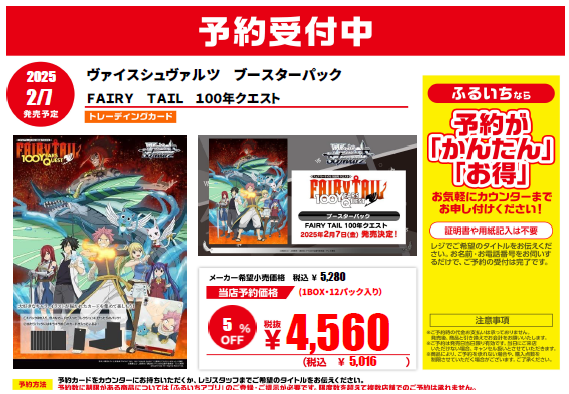 📢トレカ新作予約情報 2/7（金）発売 ヴァイスシュヴァルツ ブースター
