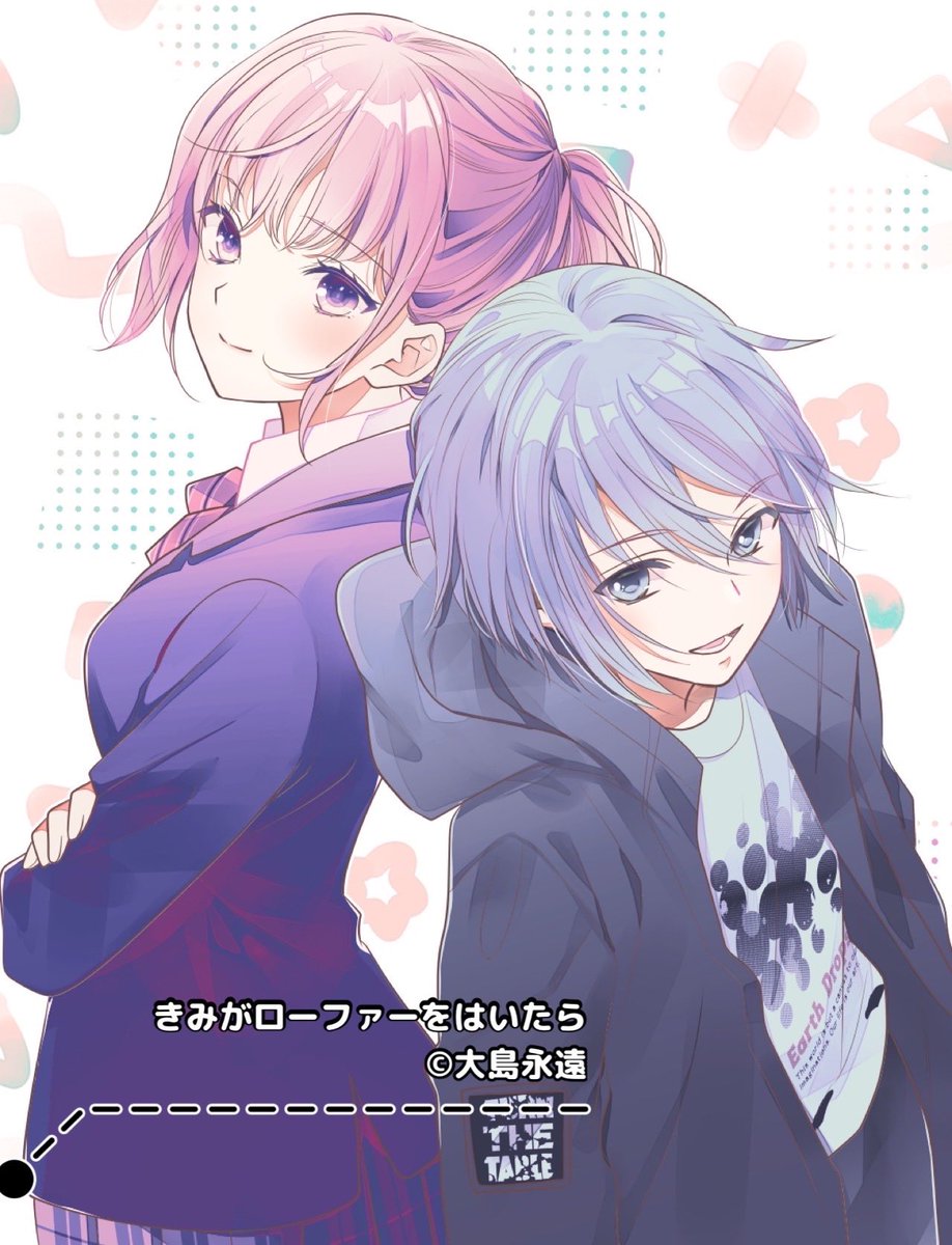 「#このマンガ読んだ?2025 1/31まで投票受付中 【きみがローファーをはいた」|大島永遠🐾 きみがロ①巻＆大親友⑥巻のイラスト