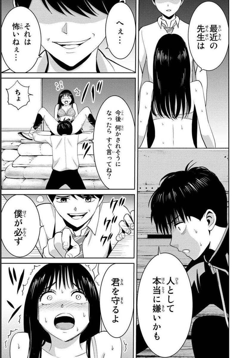 復讐の教科書のエロシーン11