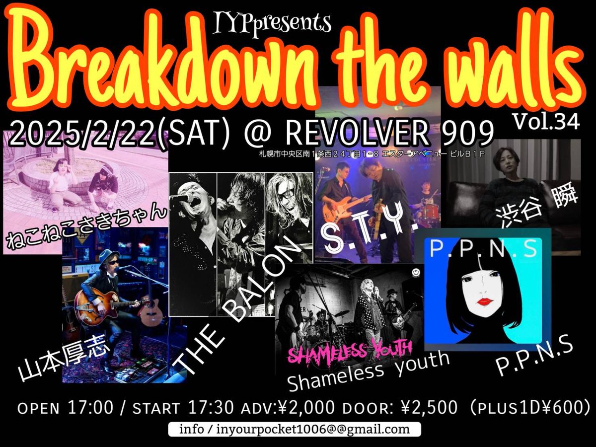 THE BALON NEXT GIG！！

2025/2/22(土)札幌REVOLVER
IYPpresents
『 Breakdown the walls Vol.34 』

open 17:00 / start 17:30
adv:¥2,000+1D¥600

Act : THE BALON / S.T.Y. / P.P.N.S / 山本厚志 / Shameless youth  / 渋谷瞬 / ねこねこさきちゃん