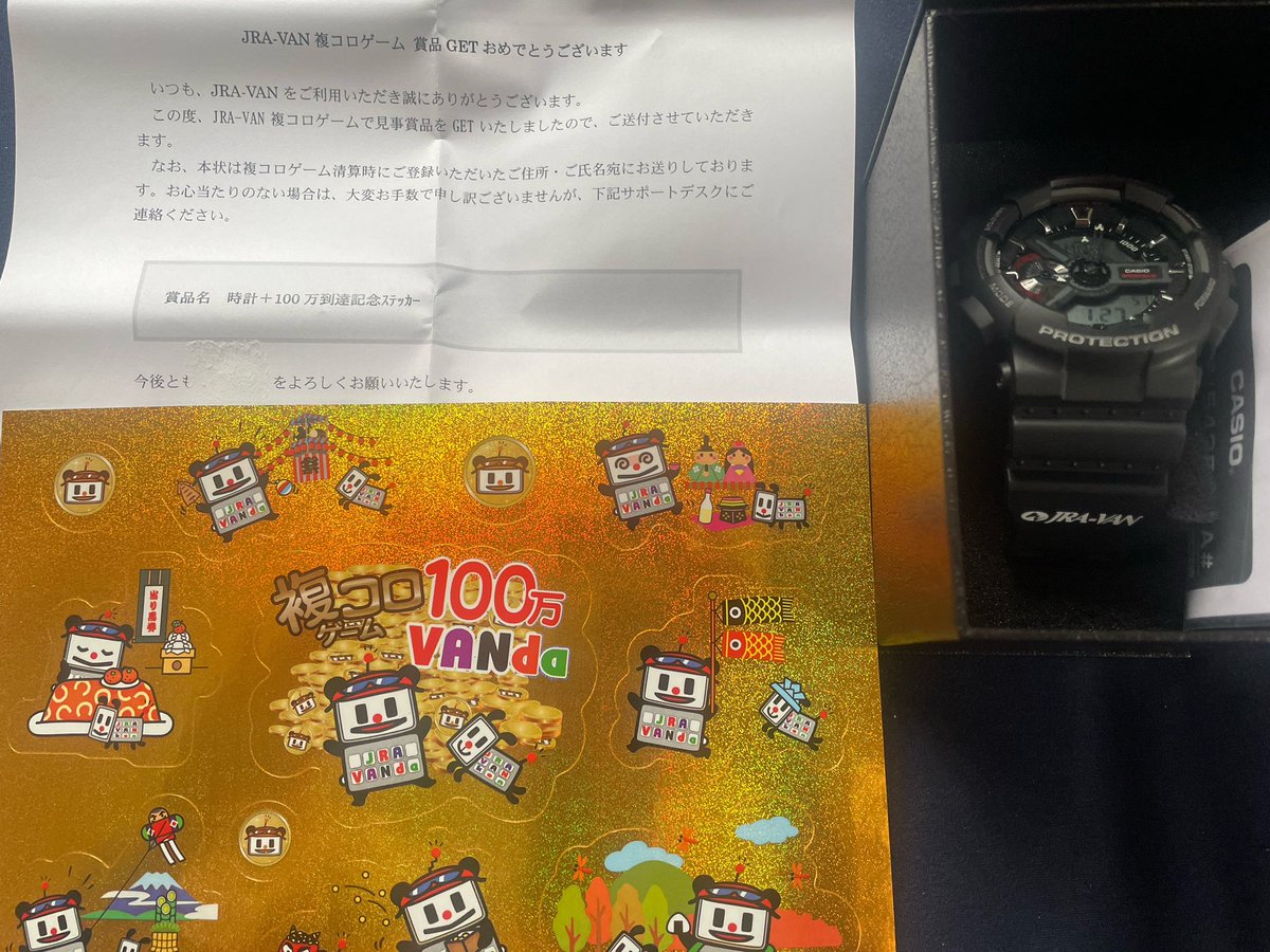 JRA-VANさんからJRA-VAN複コロゲーム100万コイン達成を記念して腕時計 