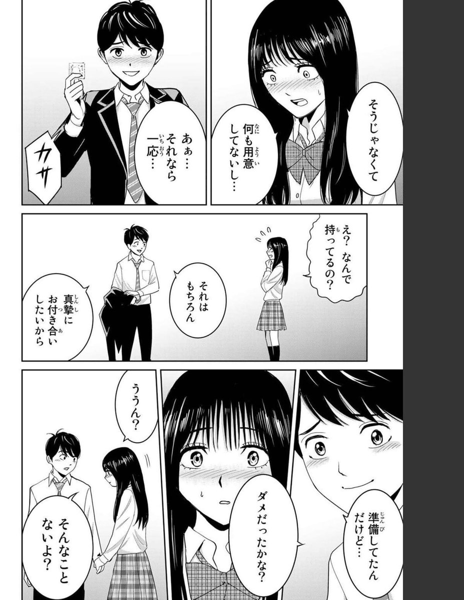 復讐の教科書のエロシーン8