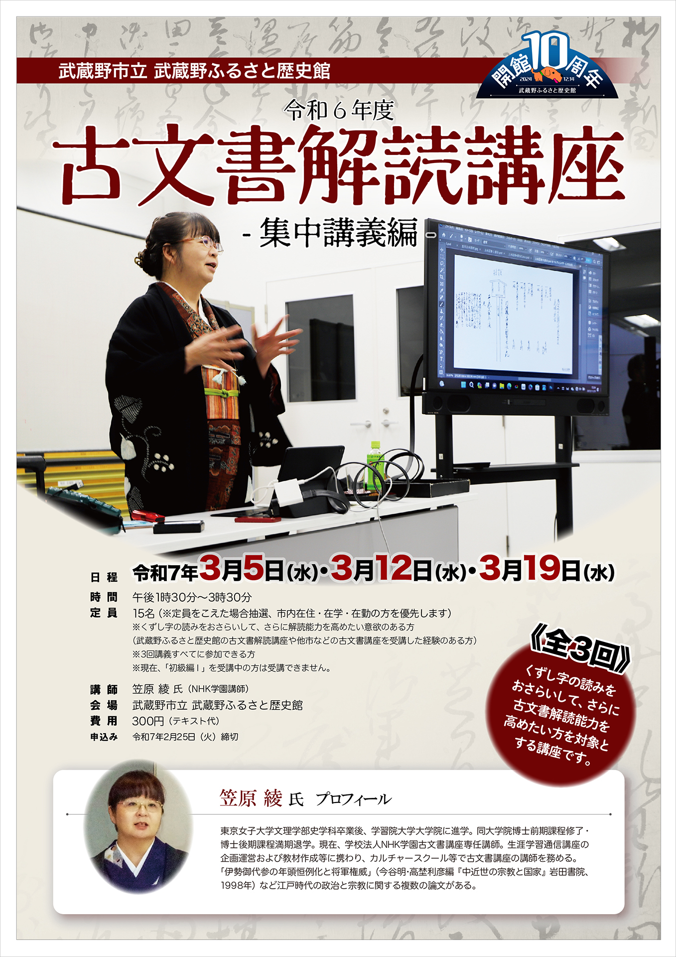 武蔵野市立 武蔵野ふるさと歴史館 on X: 
