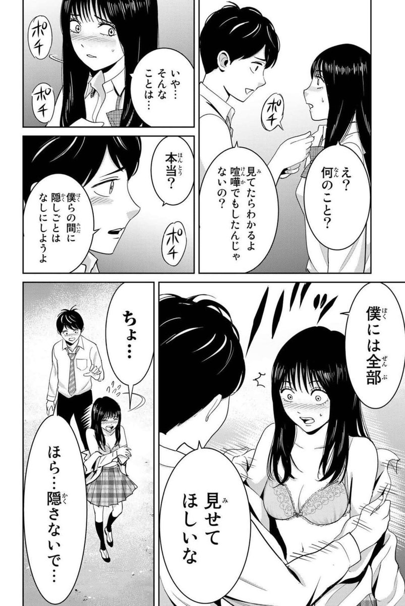 復讐の教科書のエロシーン9