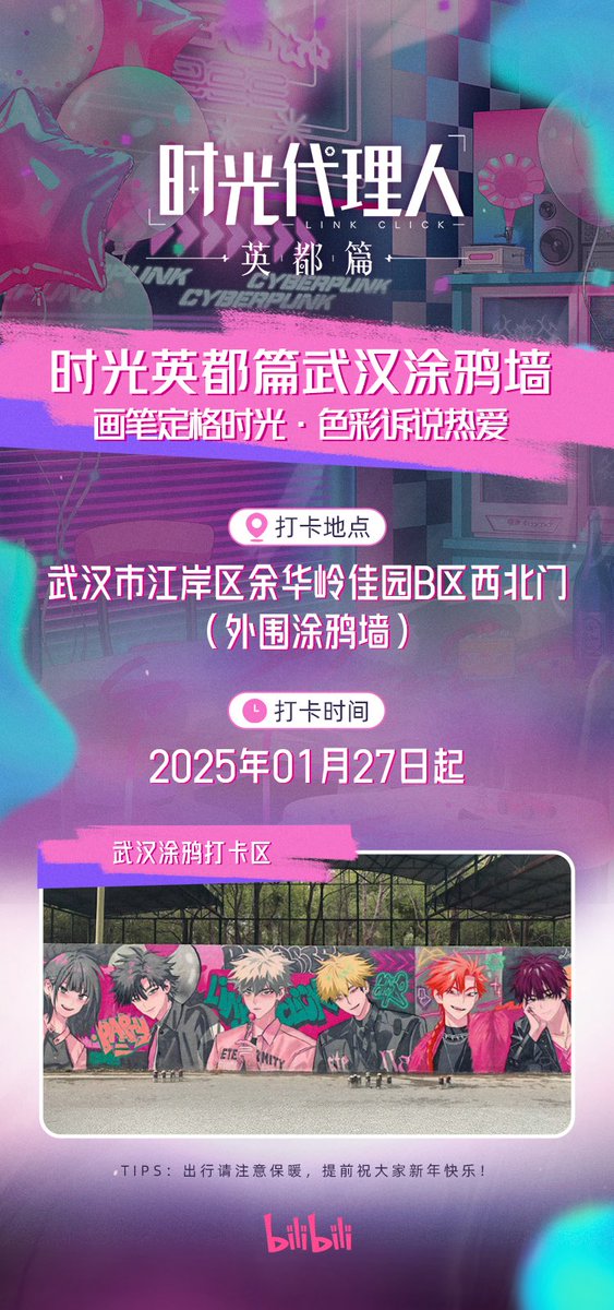 sgdlr_offical's tweet photo. 🩷🖤「粉墨登场」武汉街头涂炫酷上线
中国的新年来临，这是一份新年礼物🎁
📍打卡地点
武汉市江岸区余华岭佳园B区西北门（外围涂鸦墙）

🕐打卡时间
2025年1月27日起

#时光代理人英都篇 每周五11:00，bilibili独家呈现。

#時光代理人 #시광대리인 #ข้ามเวลาพิชิตภารกิจ #LinkClick #ShiguangDailiren https://t.co/Gv3D4Lmjho