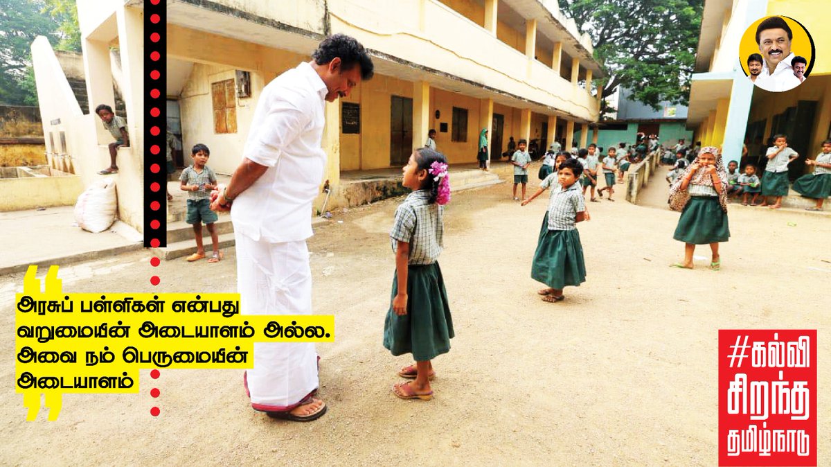 DevarArmy2's tweet image. Tech meets learning! Tamil Nadu leads with 22,931 smart classrooms. No chalkboards, just interactive education! #SmartClassrooms #ModernEducation #TNLeadingTheWay #கல்விசிறந்ததமிழ்நாடு