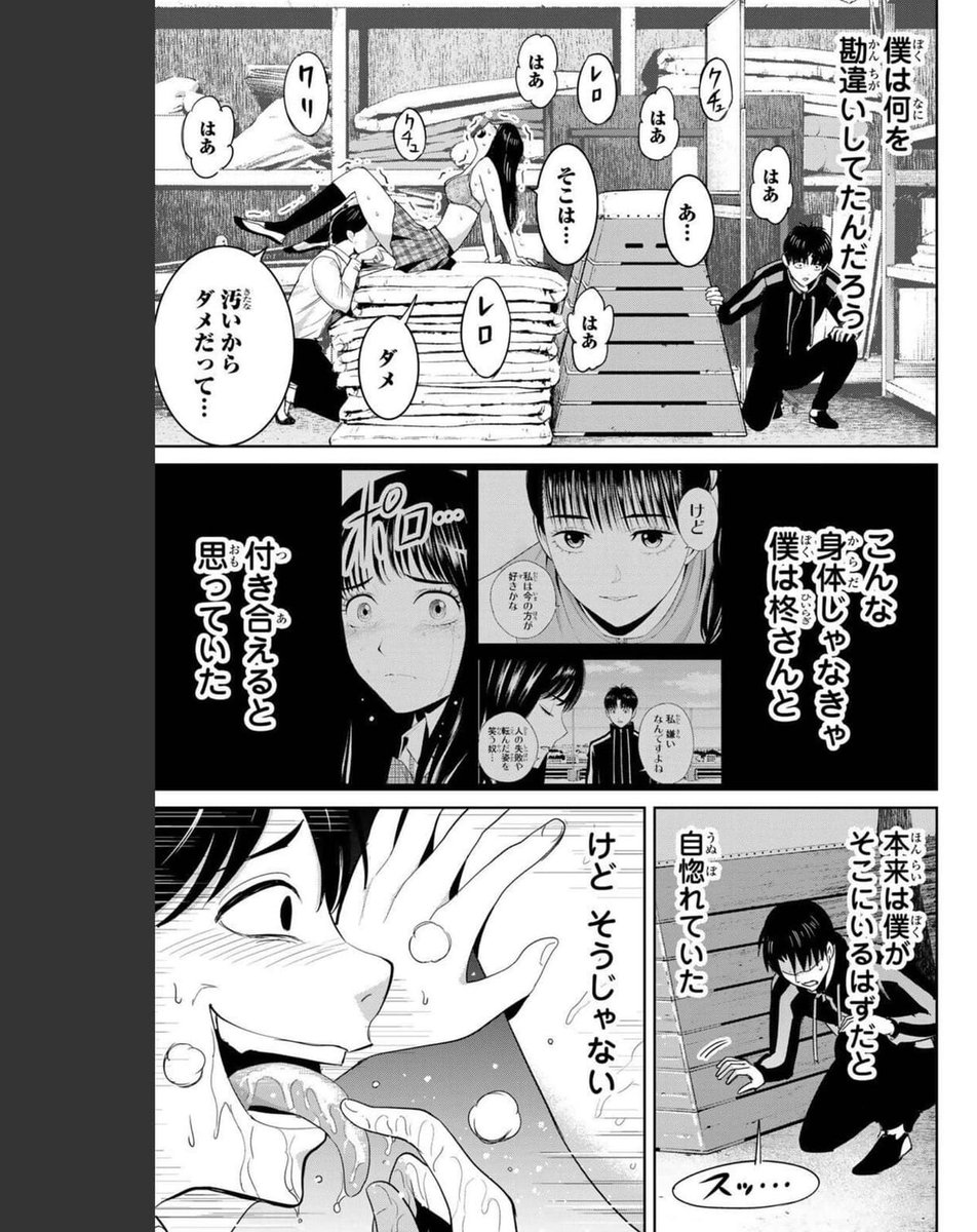復讐の教科書のエロシーン13