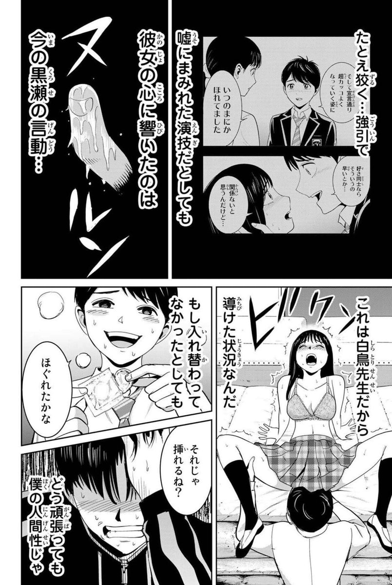 復讐の教科書のエロシーン141