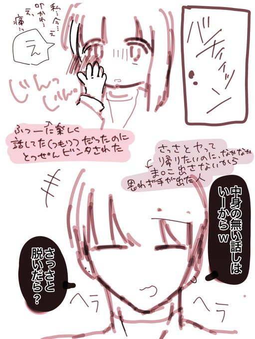 女の子にビンタすり描写注意胸糞注意嫌な人は見ないでください!!かわいそうなやつ好きだからこんなのいつか描きたい落書き 