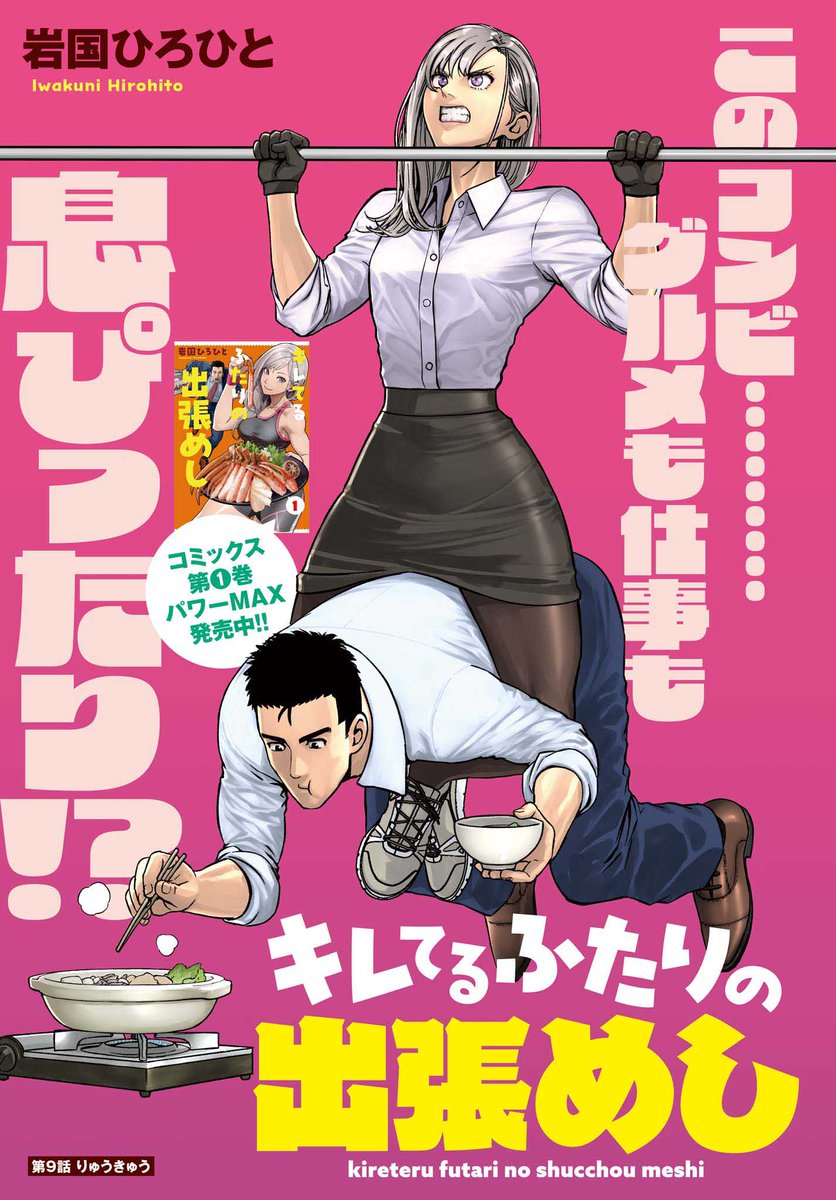 本日発売の電撃大王にて
『キレてるふたりの出張めし』第9話掲載です!
今回は脂(あぶら)にまつわる九州大分グルメ🐟

これまでの試し読みはこちら👇
◆ニコニコ漫画 https://t.co/pBtwkctycq
◆カドコミ https://t.co/KBgA6gcyug 