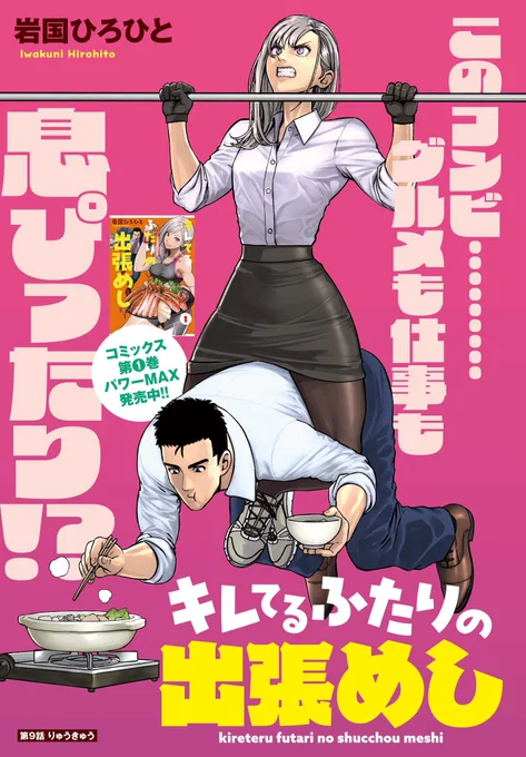 本日発売の電撃大王にて
『キレてるふたりの出張めし』第9話掲載です!
今回は脂(あぶら)にまつわる九州大分グルメ🐟

これまでの試し読みはこちら👇
◆ニコニコ漫画 https://t.co/pBtwkctycq
◆カドコミ https://t.co/KBgA6gcyug 