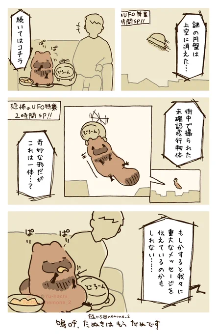 未確認飛行物体 