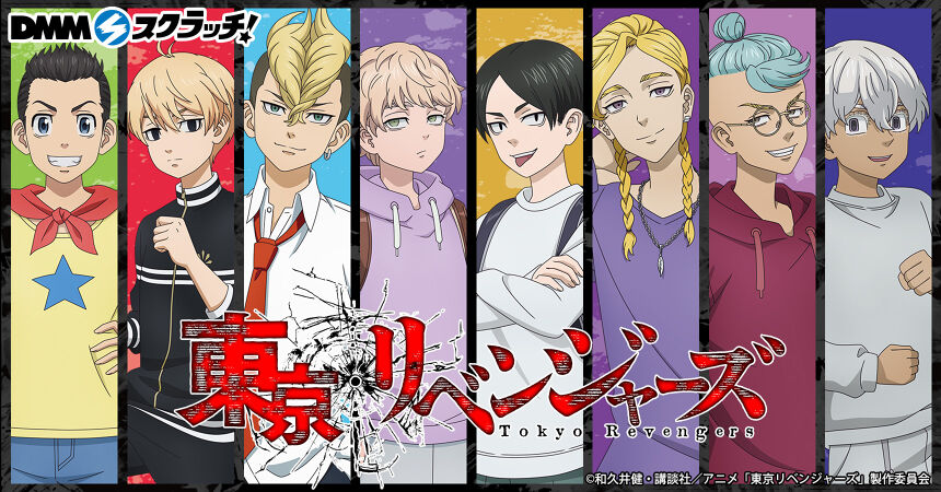 東京リベンジャーズ 〜幼少期〜 スクラッチ 2月6日11時より販売開始