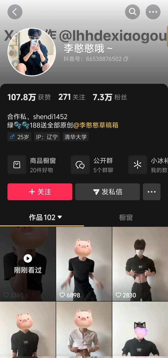 Senamento's tweet photo. 抖音网红李憨憨哦，人帅🐔大
原创视频共16部 10r💰
购买➕QQ2257292674 https://t.co/XVob5V51Gh