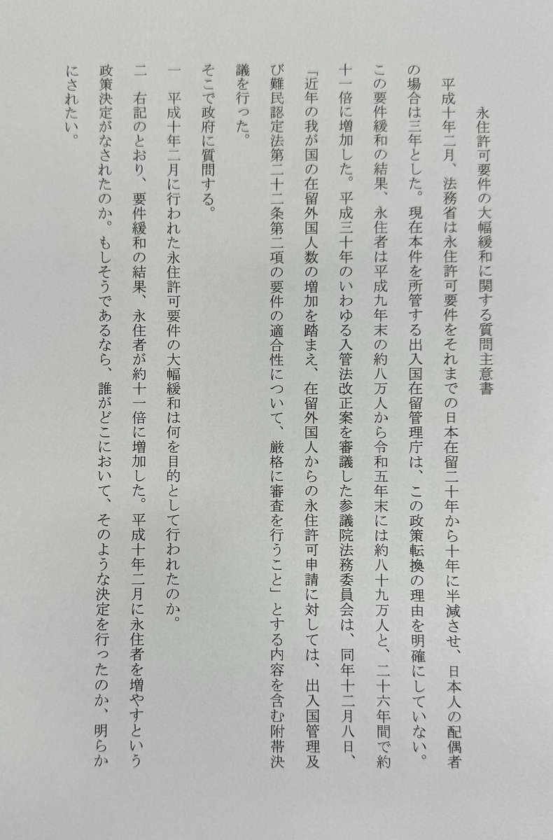 ProfShimada's tweet photo. 本日、次の質問主意書を提出しました。甘い在留管理は国を溶解させます。
引き続き、衆院法務委員会でも取り上げます。 https://t.co/3sRYNVPpwj