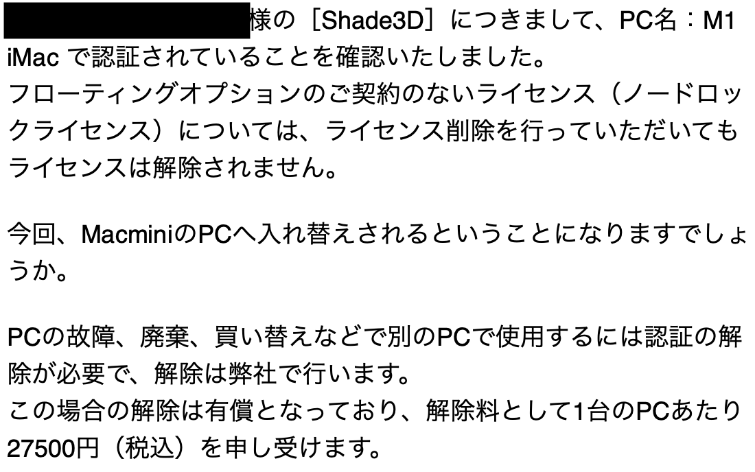 BAKAORU's tweet image. 長年、愛用してきた #Shade3D  ですが、サブスク契約だと端末認証の解除手数料として、Basic版1年分の27500円が必要との事。サブスクなのにちょっと常識では考えられないわー #FORAM8 になってから、金額が跳ね上がるし、サポートも遅いし、さすがに愛想がつきました。良いアプリだったのに残念。