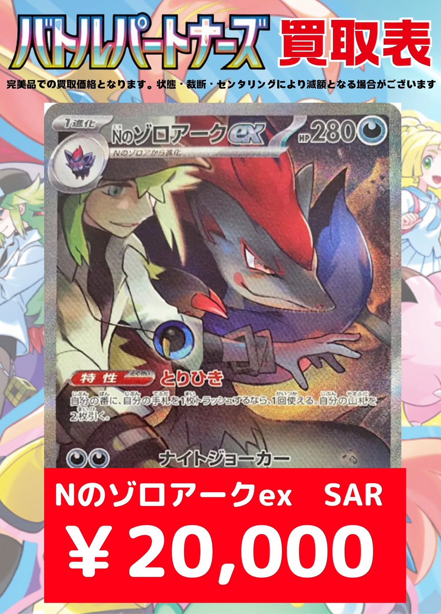 🆙買取表更新🆙 バトルパートナーズ収録 ✓リーリエのピッピex SAR