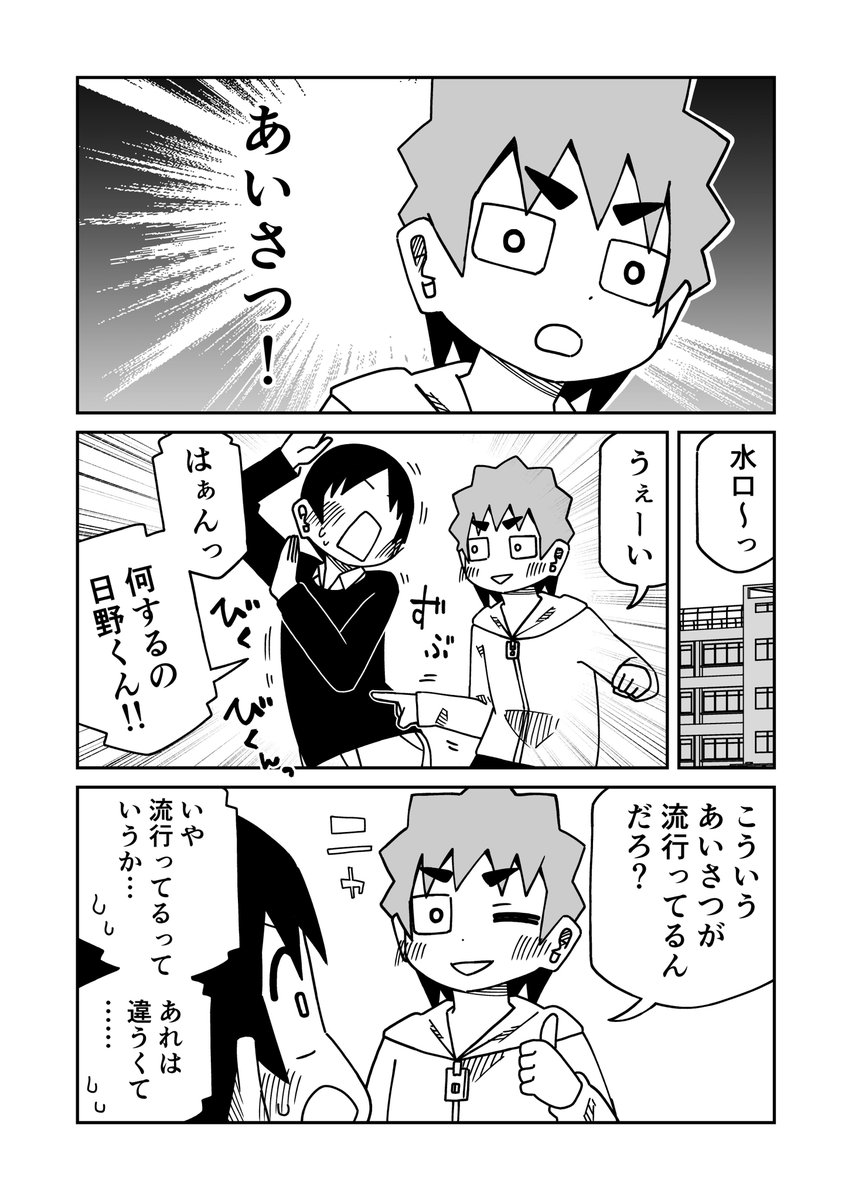 謎のあいさつ  1/2 