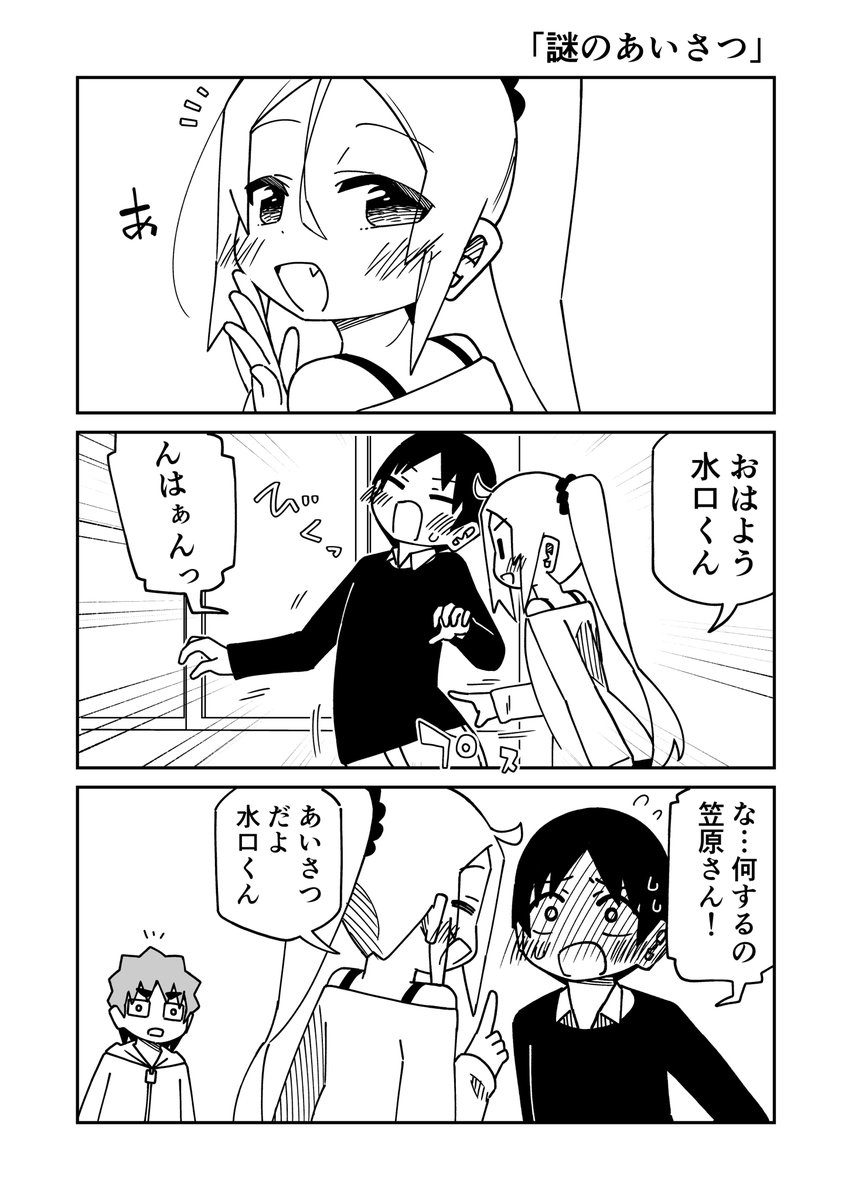 謎のあいさつ  1/2 