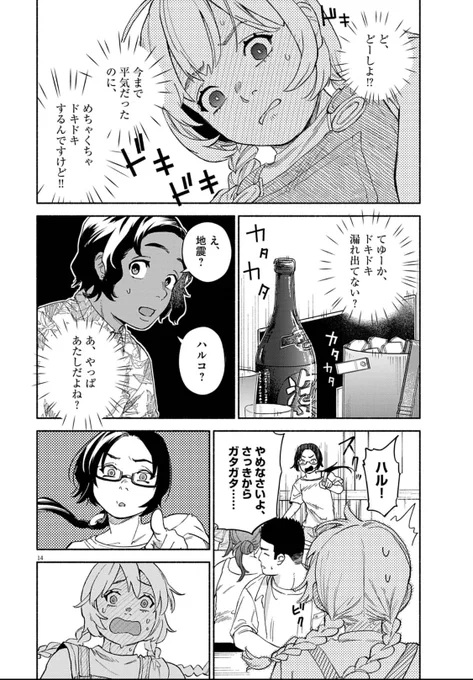 \\なんくるなんない! //
最新20話が更新されました。ハルコが今までにないピンチの回です。月刊!スピリッツ・ビッコミにて公開中🌺🙌
よろしくお願いします!
(1/2)

【最新20話→】https://t.co/TZIYsfFRoB 