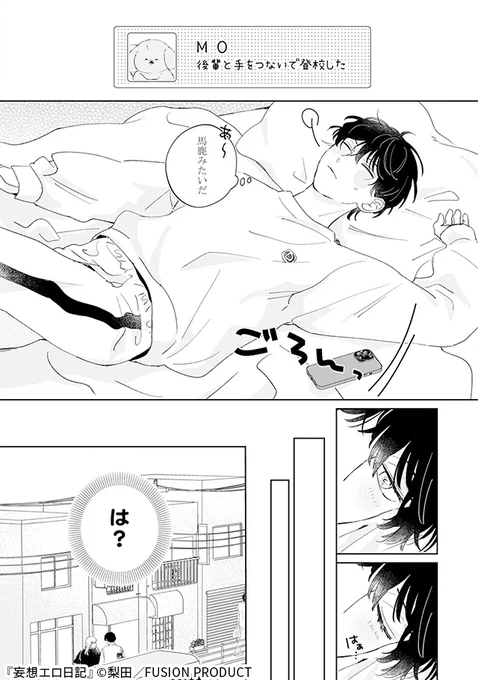 後輩に対する妄想が現実になっちゃう話(5/8) 