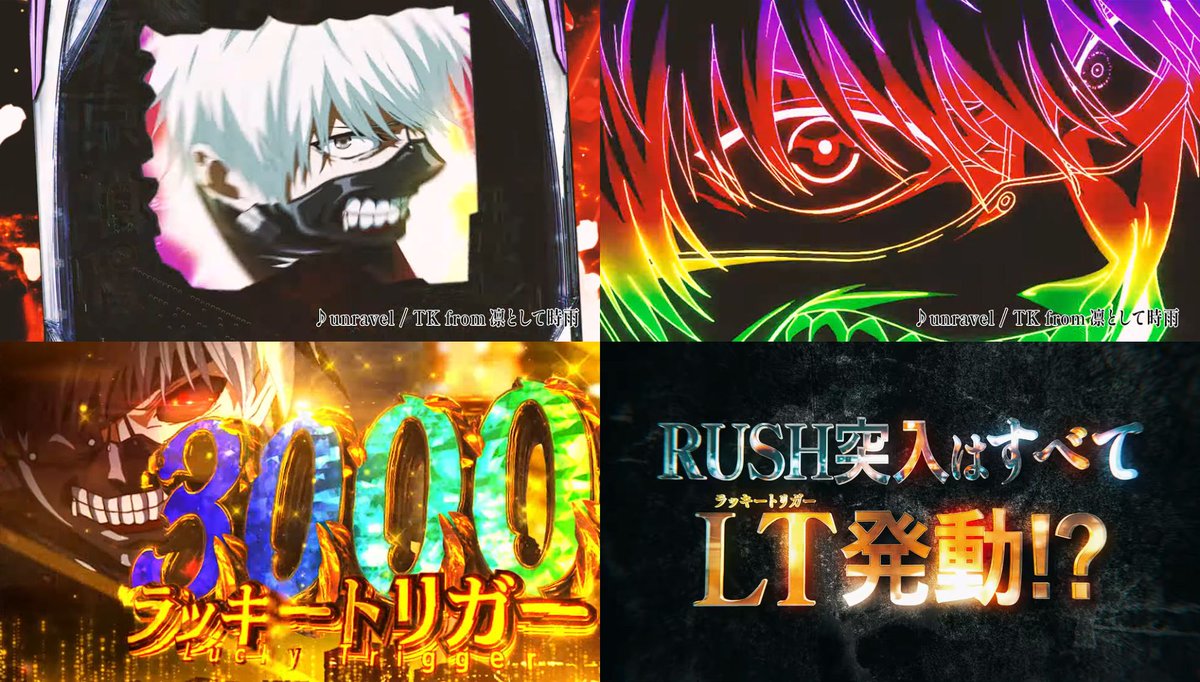 pachicom777's tweet photo. 【新台】

ビスティ「e東京喰種」PV公開！

RUSH突入=LT発動、新たな体験に驚愕する。

https://t.co/koWx2QVyb2 https://t.co/OCWvp5YetJ