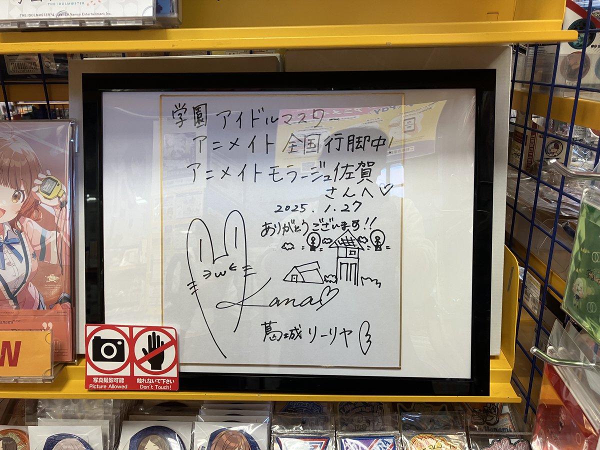 学園アイドルマスター 47都道府県制覇！アニメイト全国行脚！】 花岩