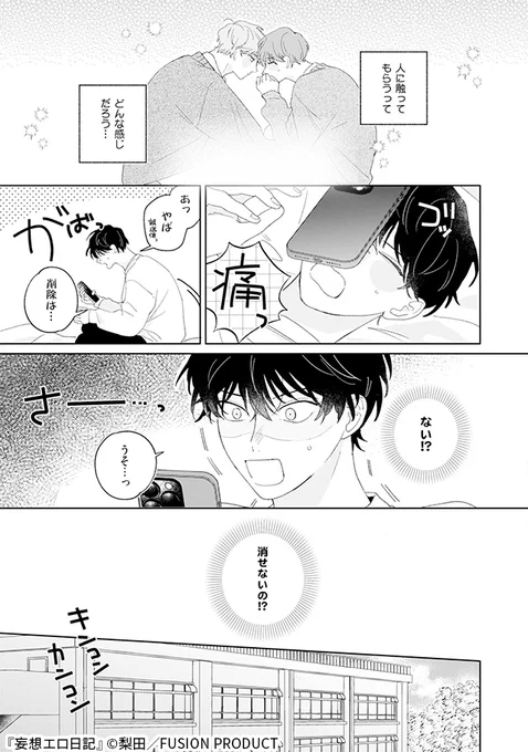 後輩に対する妄想が現実になっちゃう話(7/8) 
