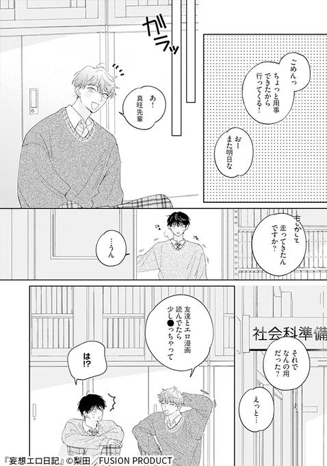 後輩に対する妄想が現実になっちゃう話(8/8) 