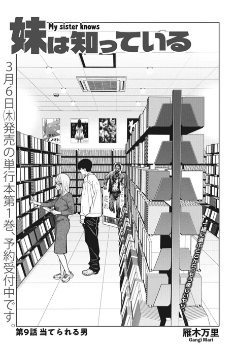 今日1/27(月)発売のヤンマガに #妹は知っている 9話「当てられる男」が掲載されています。

よろしくお願いします! 