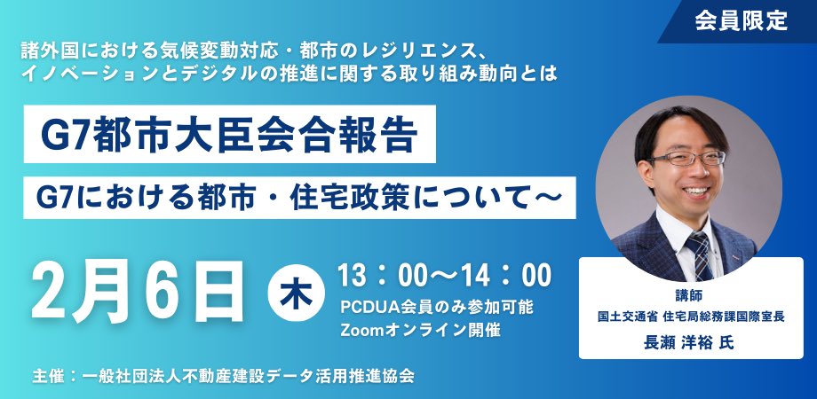 一般社団法人不動産建設データ活用推進協会 tweet media