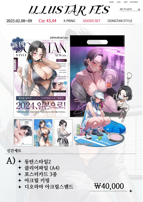 2월 일페 [New! 동탄스타일] 선입금 폼입니다. 
이번에는 C105와 동일한 구성으로 판매합니다!  
잘부탁드립니다. 
선입금폼:https://t.co/Bzmco9uSVf 