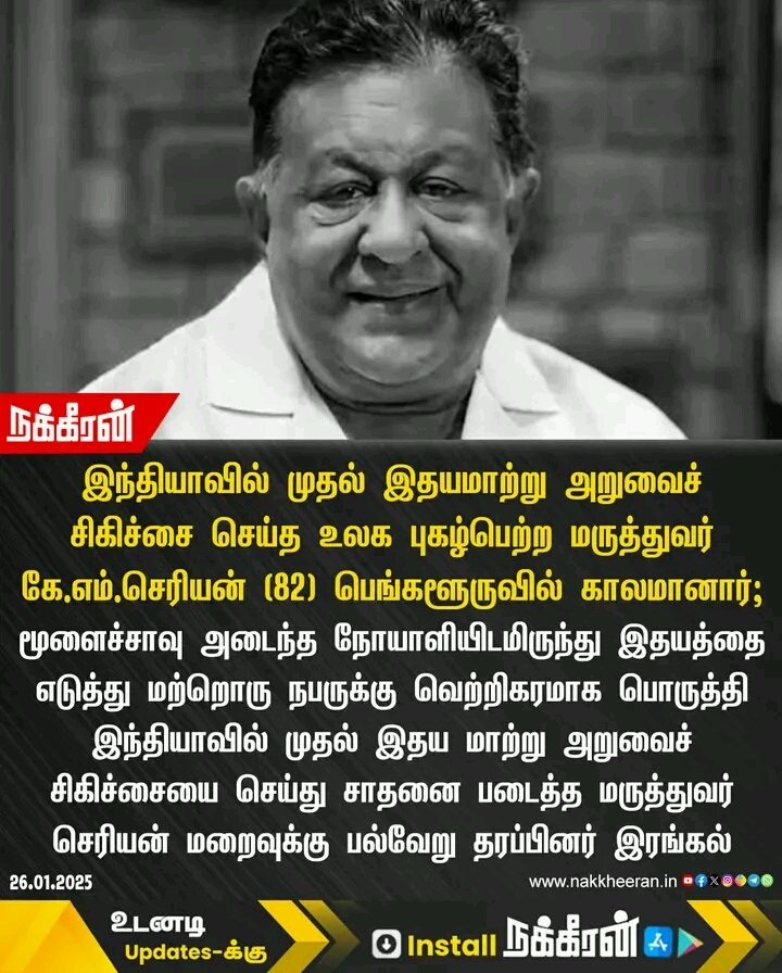 Shaan77sun's tweet photo. பல உயிர்களை காப்பாற்றிய அதிசய மனிதர்🙏🙏🙏🙏🙏🙏🙏

இயற்கையோடு கலந்து விட்டார்🙏🙏🙏🙏🙏🙏🙏 https://t.co/YDx8xoxMWe